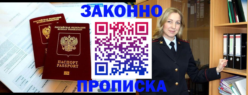 временная регистрация законно в Талдоме