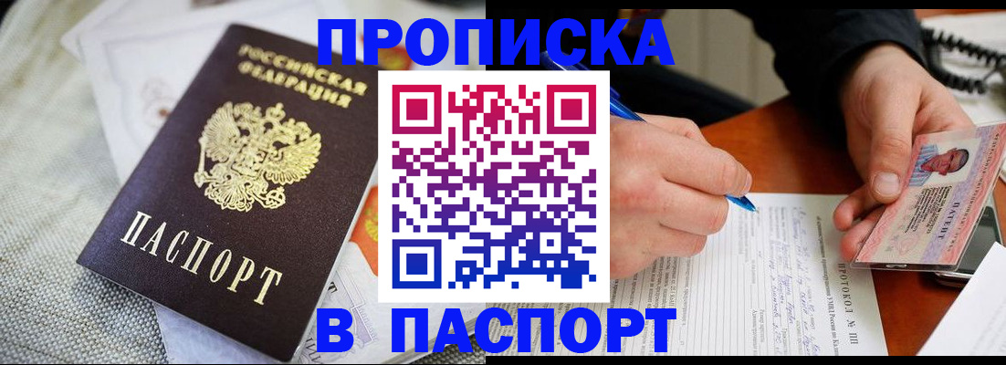 временная прописка в Талдоме